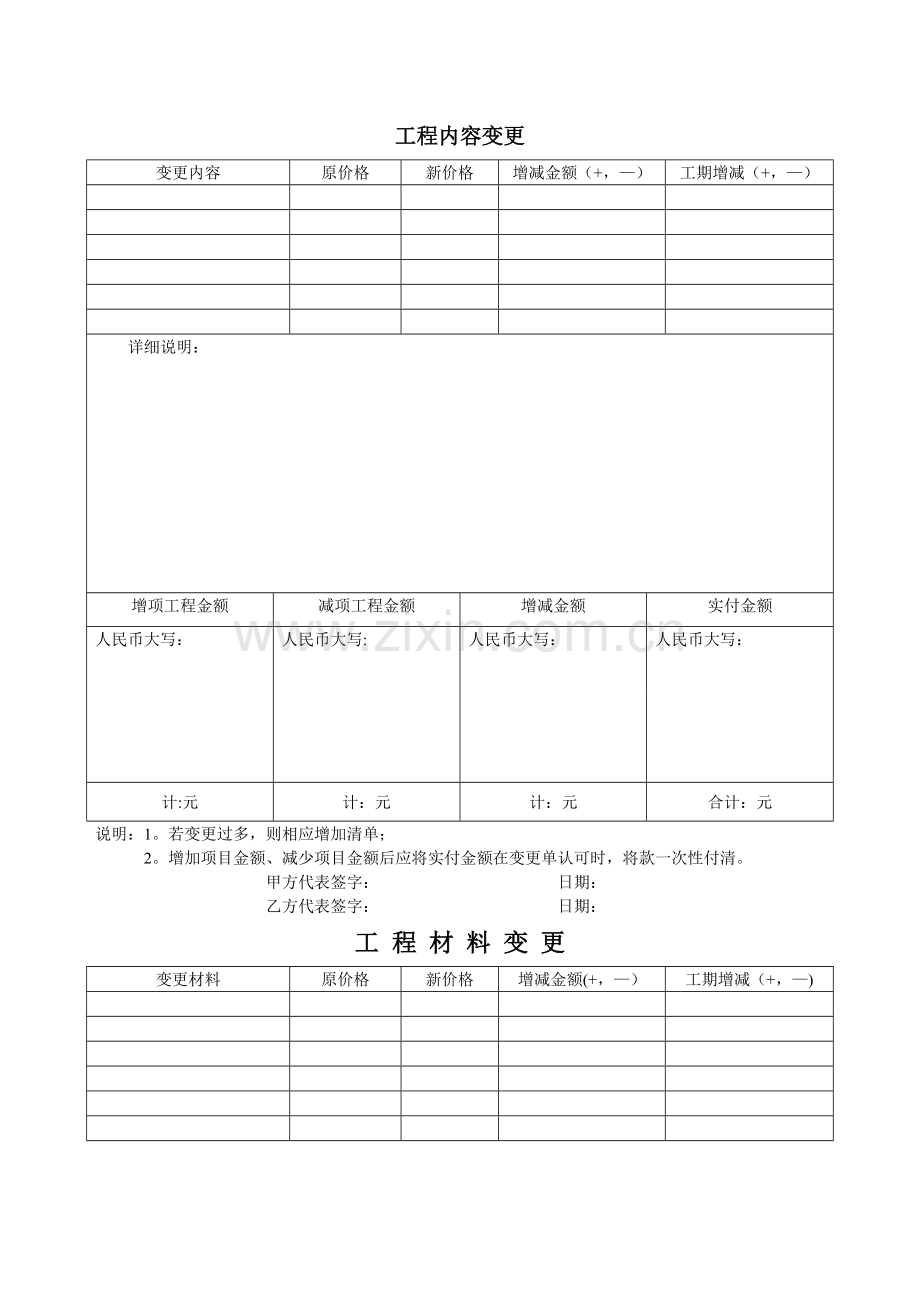 工程变更单样本47850.doc_第2页