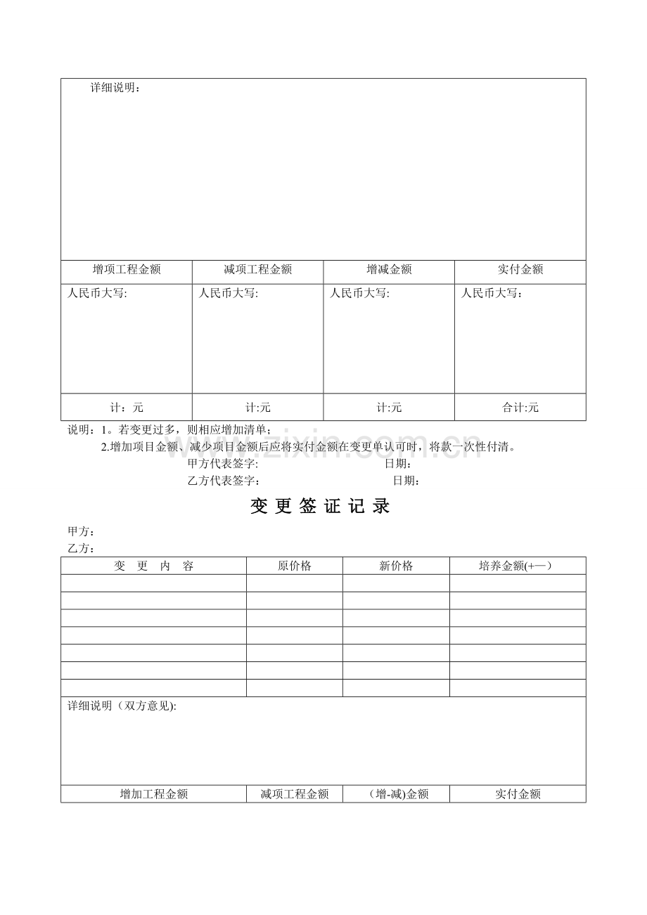 工程变更单样本47850.doc_第3页