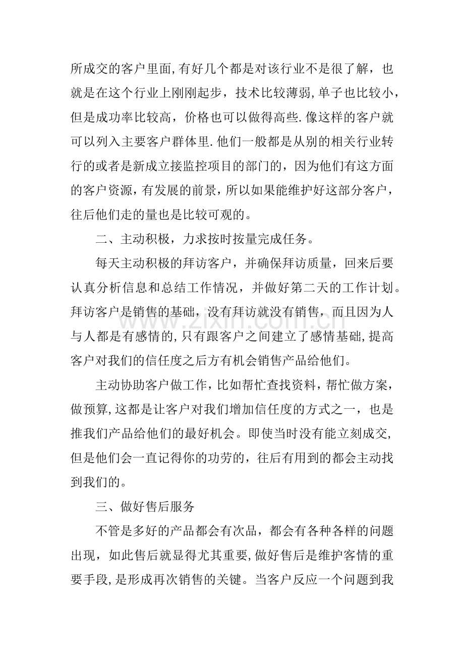 九月份销售工作总结.docx_第2页