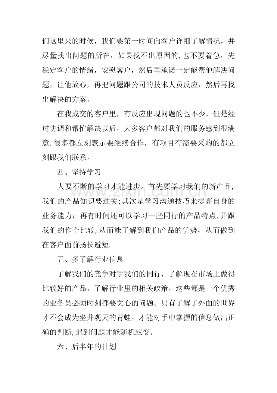 九月份销售工作总结.docx_第3页