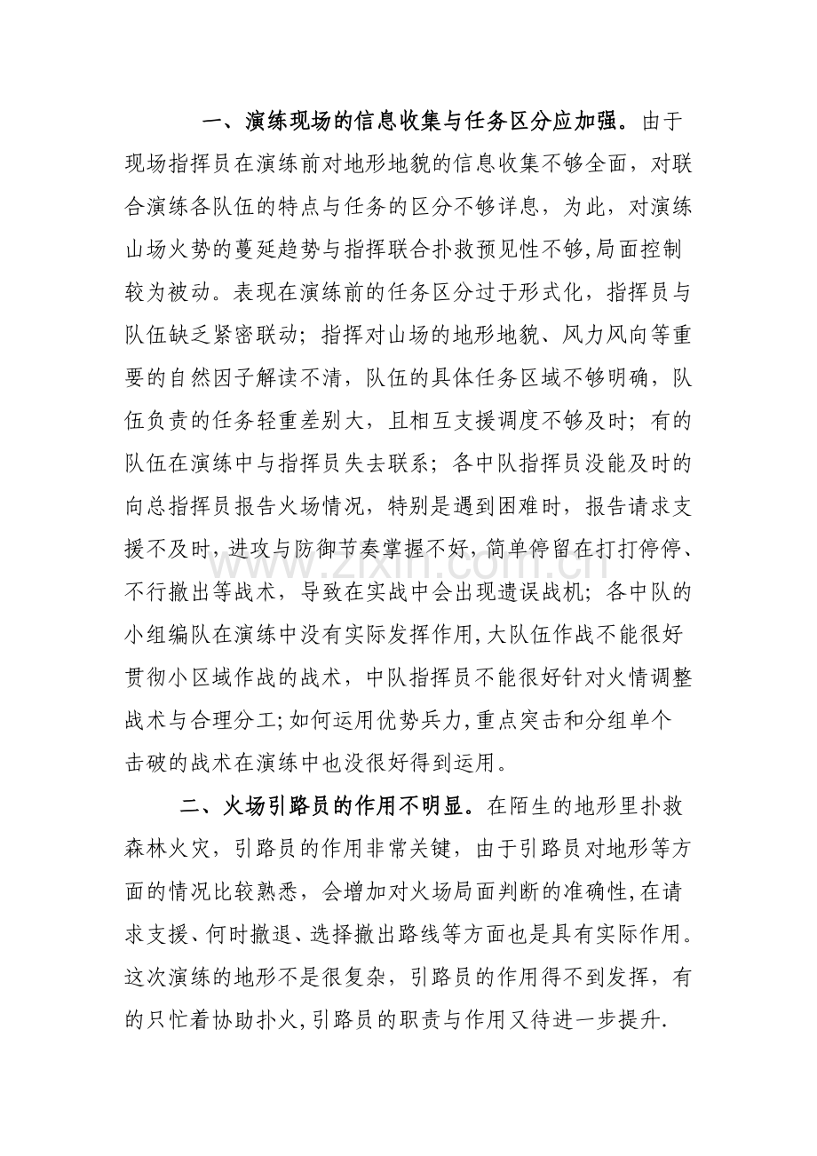 森林防火演练总结.doc_第2页