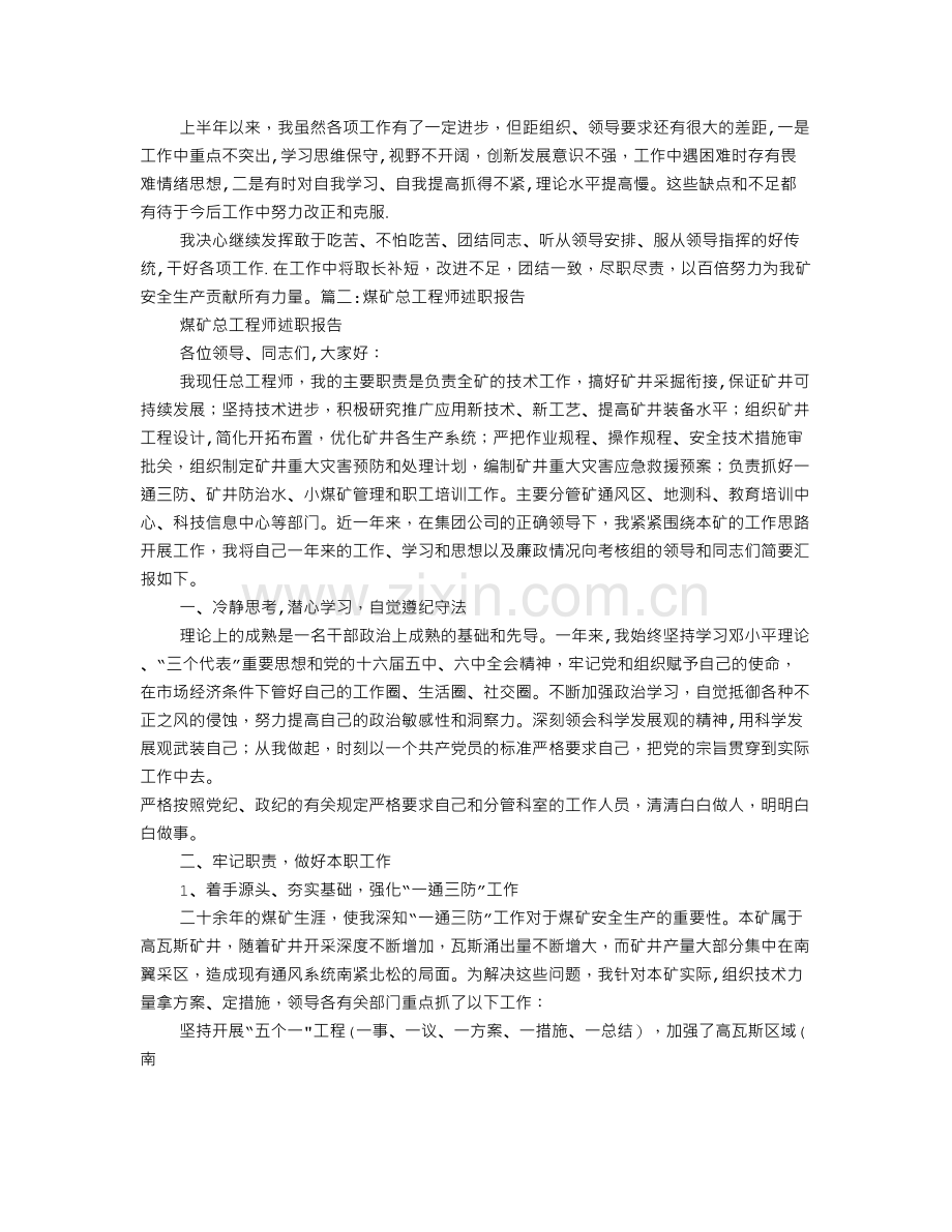 煤矿总工程师述职述廉报告.doc_第2页