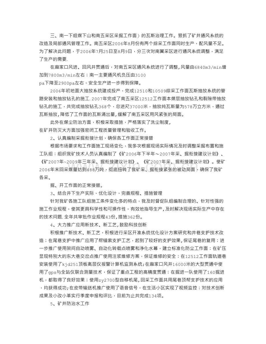 煤矿总工程师述职述廉报告.doc_第3页