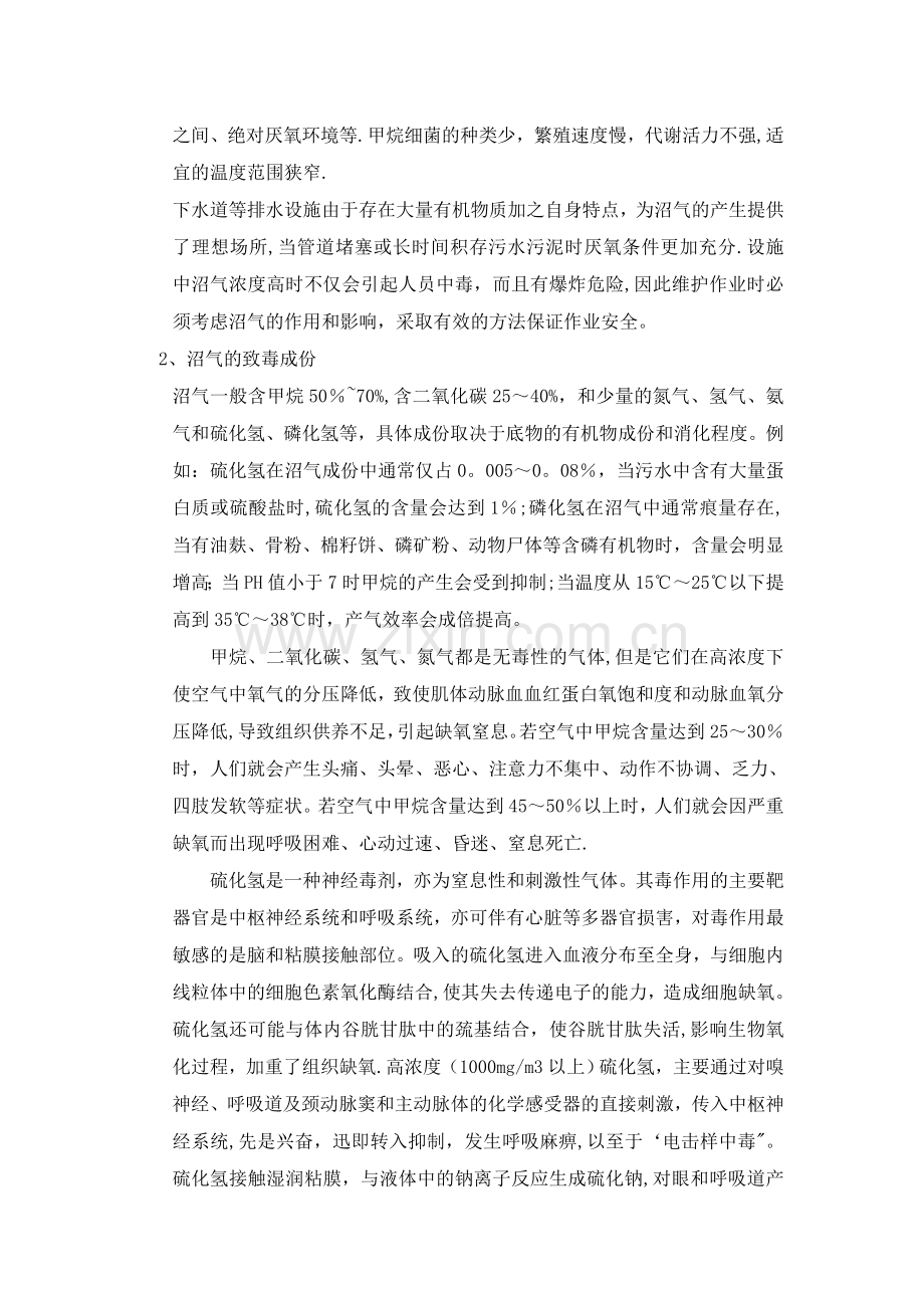 污水处理站安全事故应急预案.doc_第2页