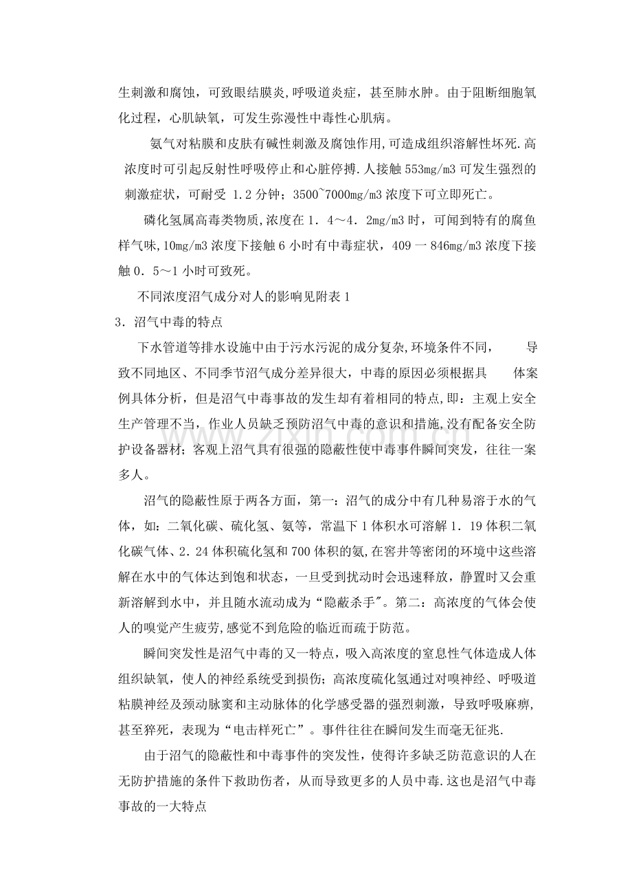 污水处理站安全事故应急预案.doc_第3页