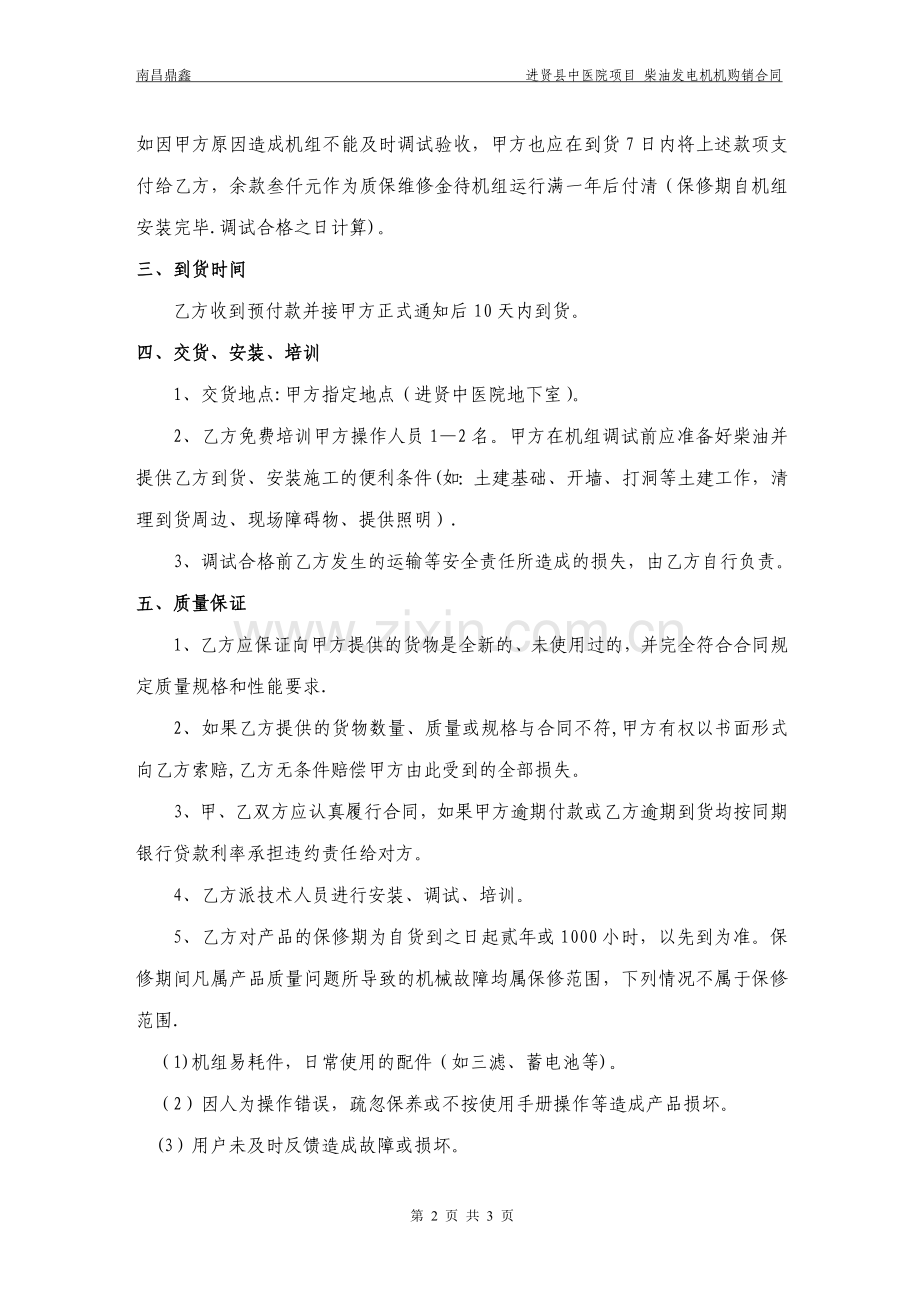 柴油发电机组购销合同.doc1.doc_第2页