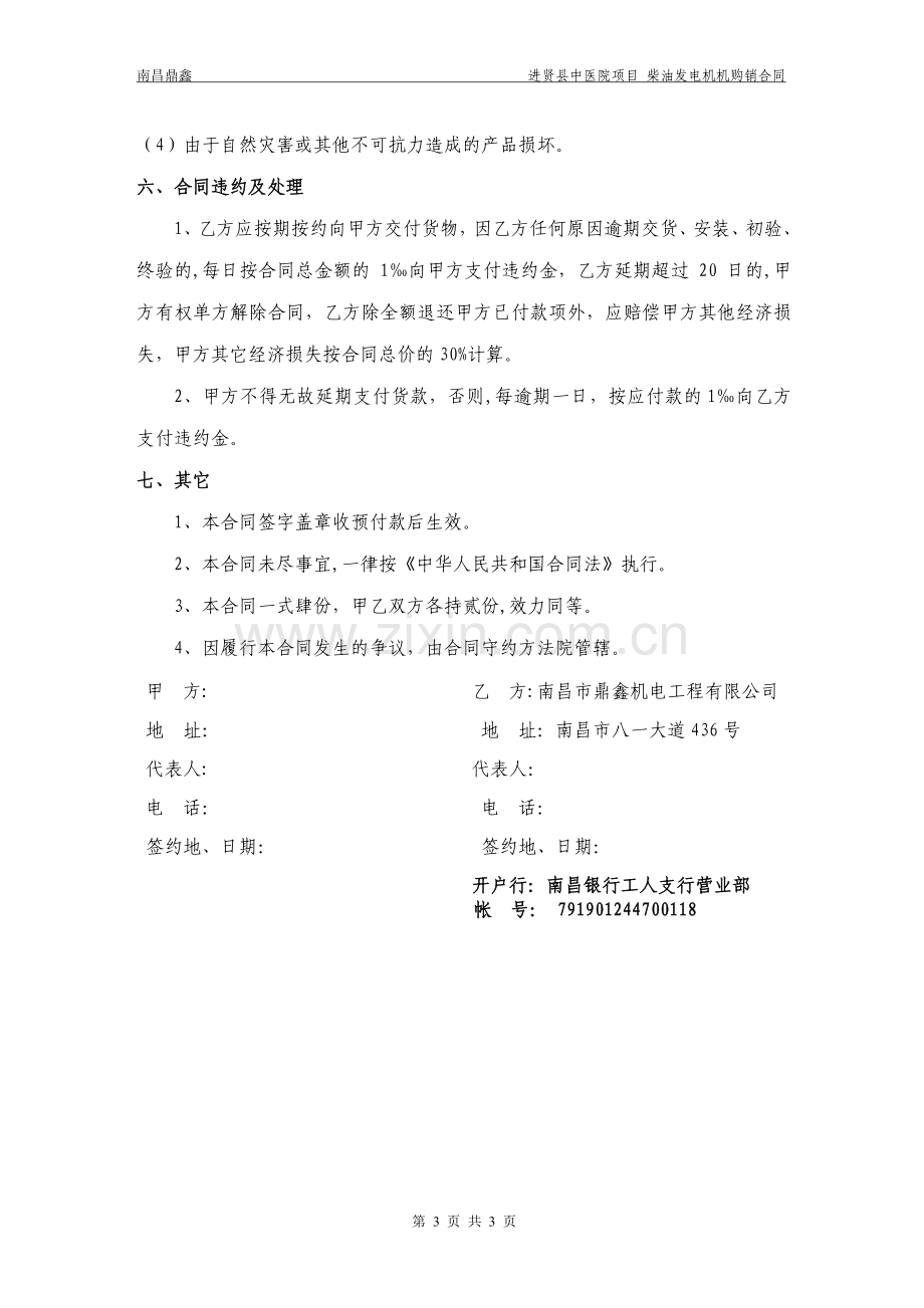 柴油发电机组购销合同.doc1.doc_第3页