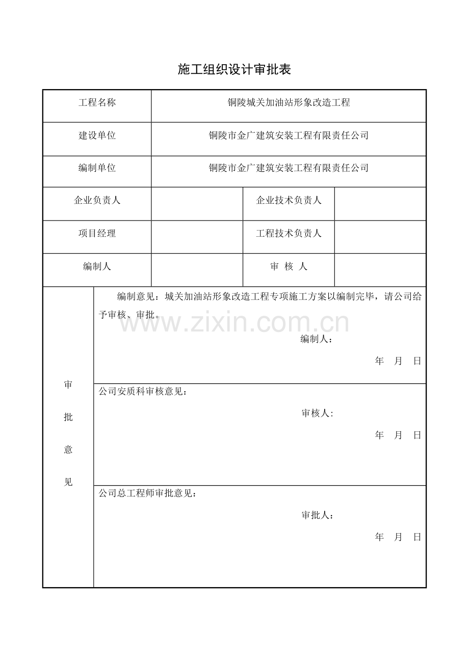 施工组织设计审批表.docx_第2页