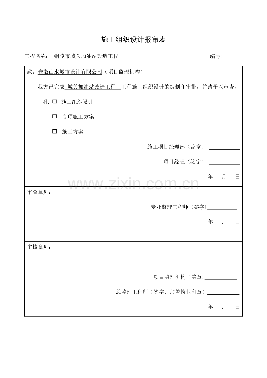 施工组织设计审批表.docx_第3页