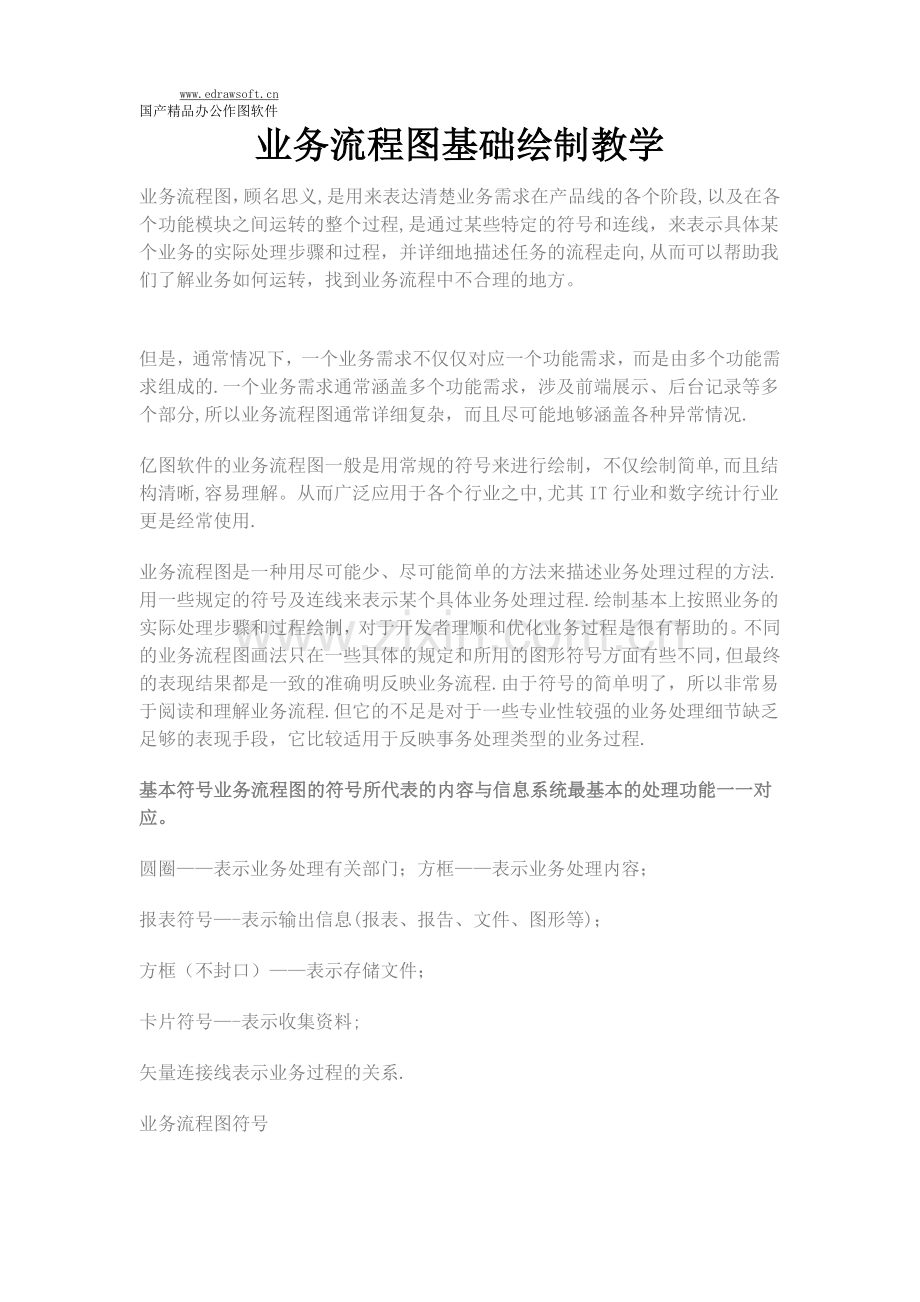 业务流程图基础绘制教学.docx_第1页