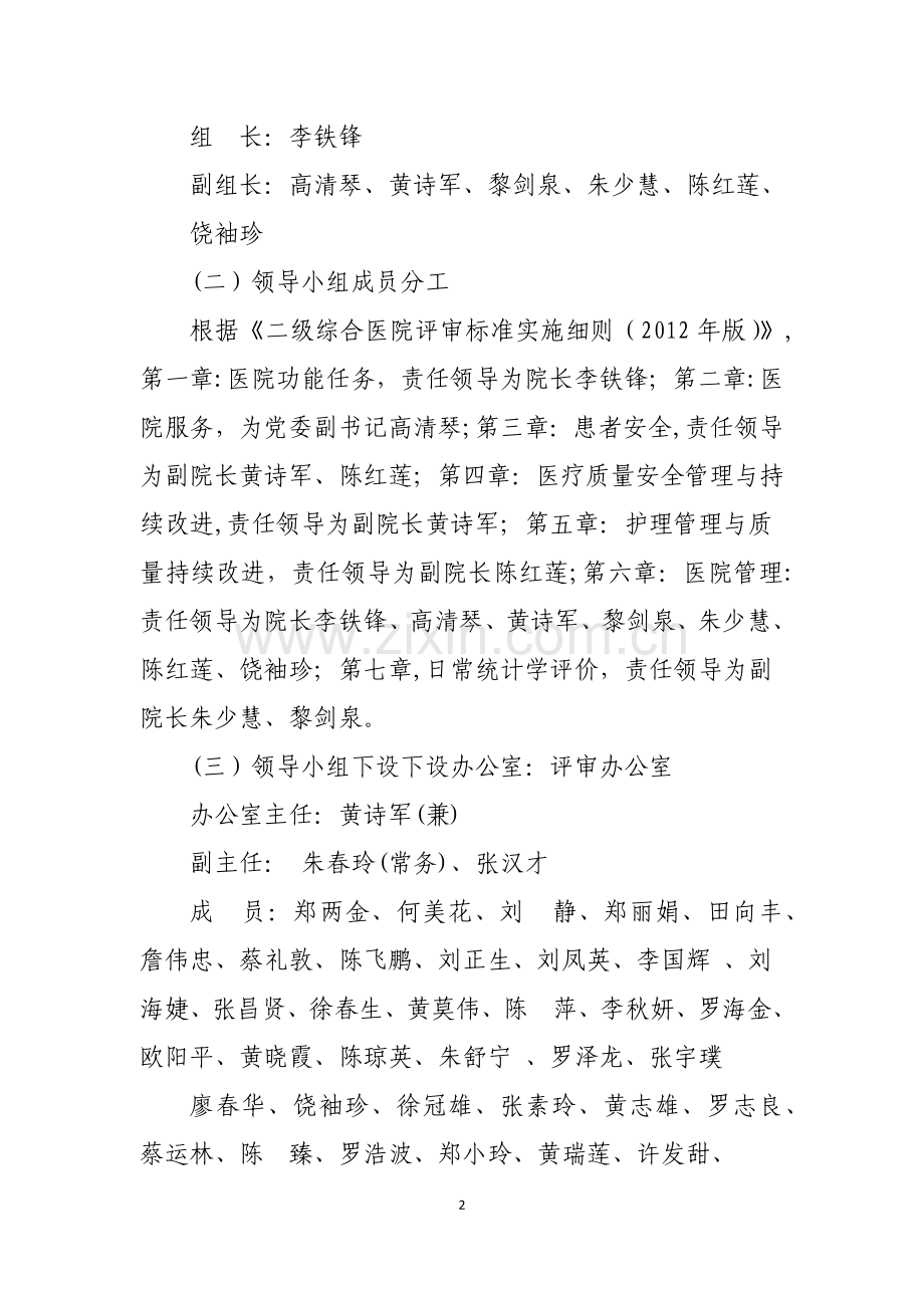 丰顺县人民医院二甲复审实施方案.docx_第2页