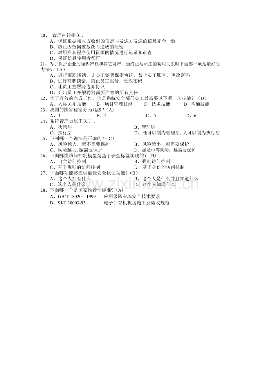 计算机软考信息安全工程师-汇总1000题.doc_第3页