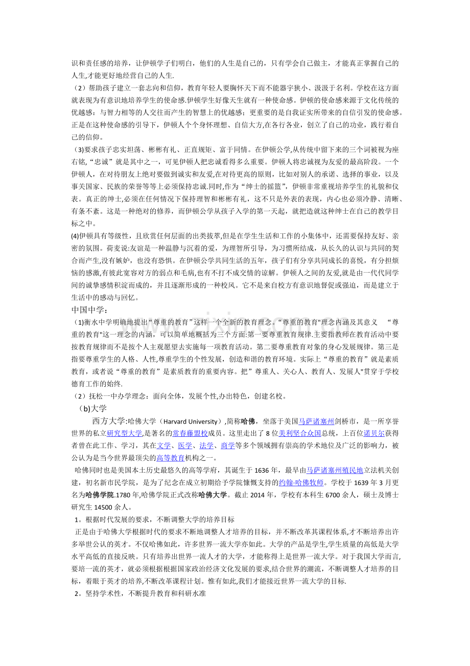 中西方校园文化差异.docx_第2页