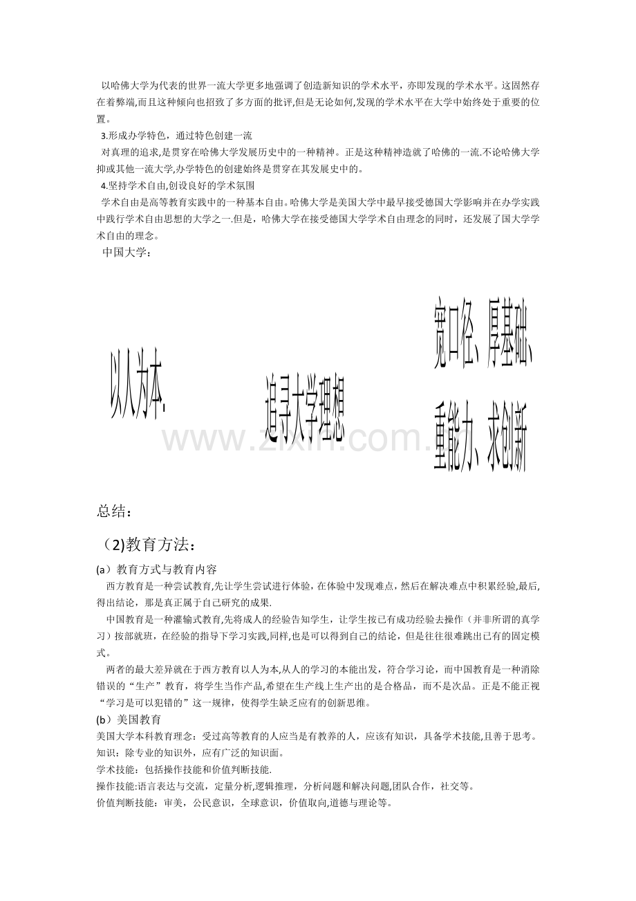 中西方校园文化差异.docx_第3页