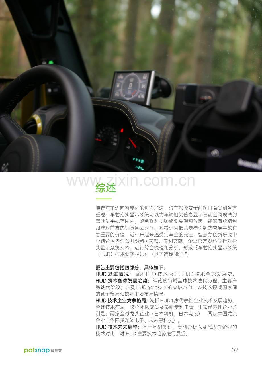 车载抬头显示系统（HUD）技术洞察报告.pdf_第3页