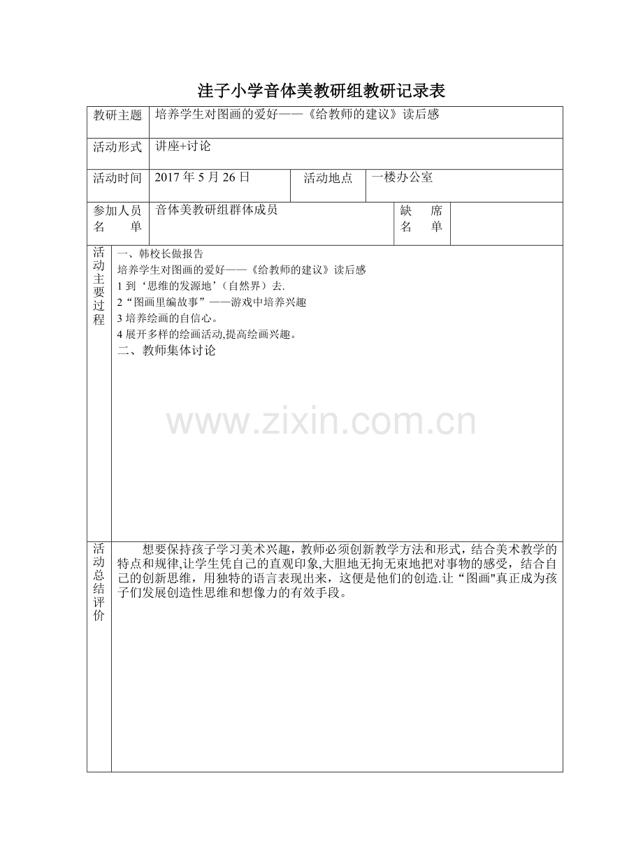 小学美术教研组活动记录表.doc_第3页