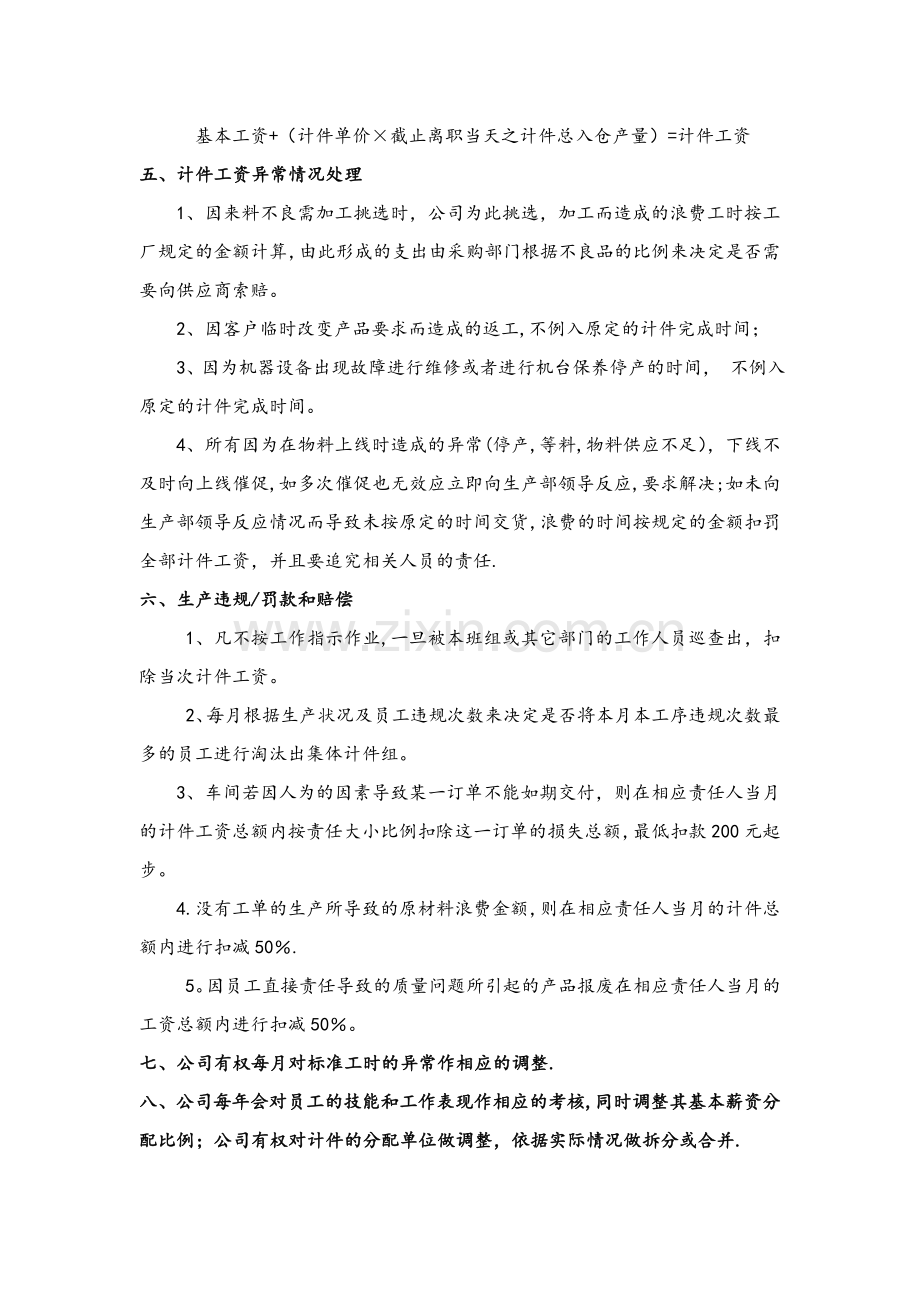 一开生产员计件工资考核方案.doc_第3页