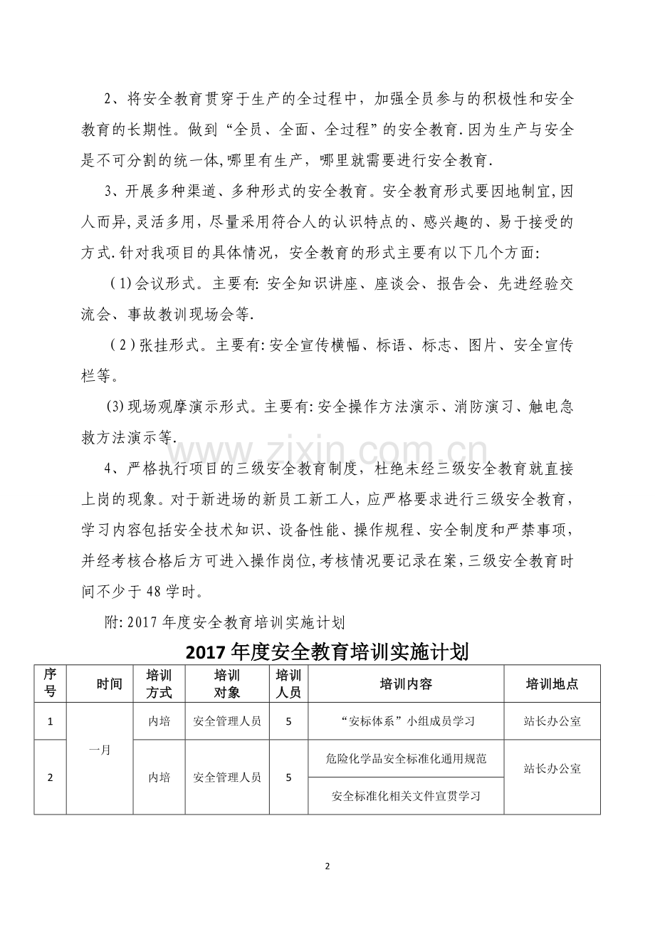 年度安全培训教育计划.doc_第2页