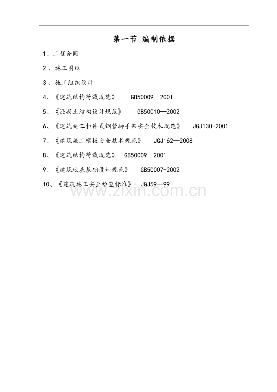 污水处理厂模板施工方案.doc_第2页