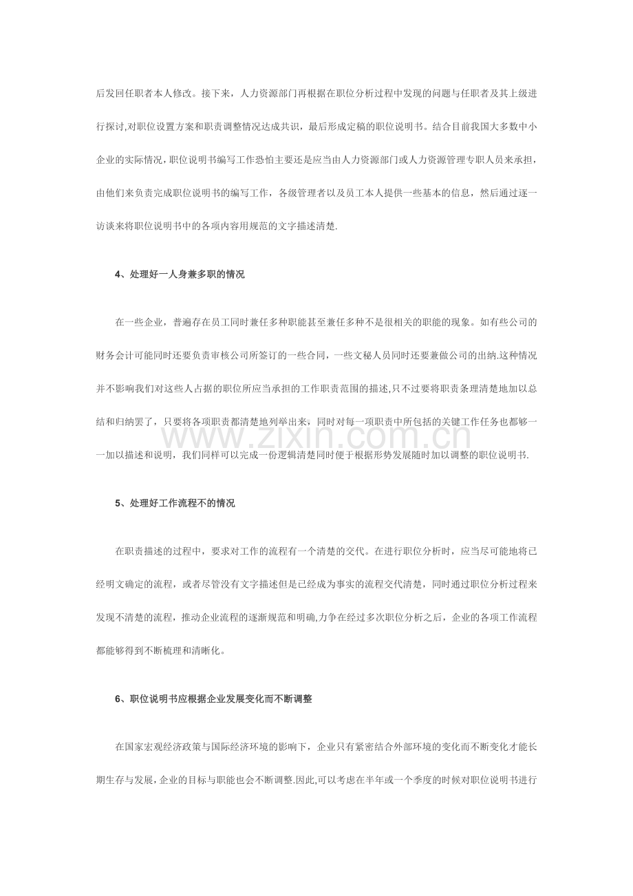 编写职位说明书的注意事项-(2).doc_第3页