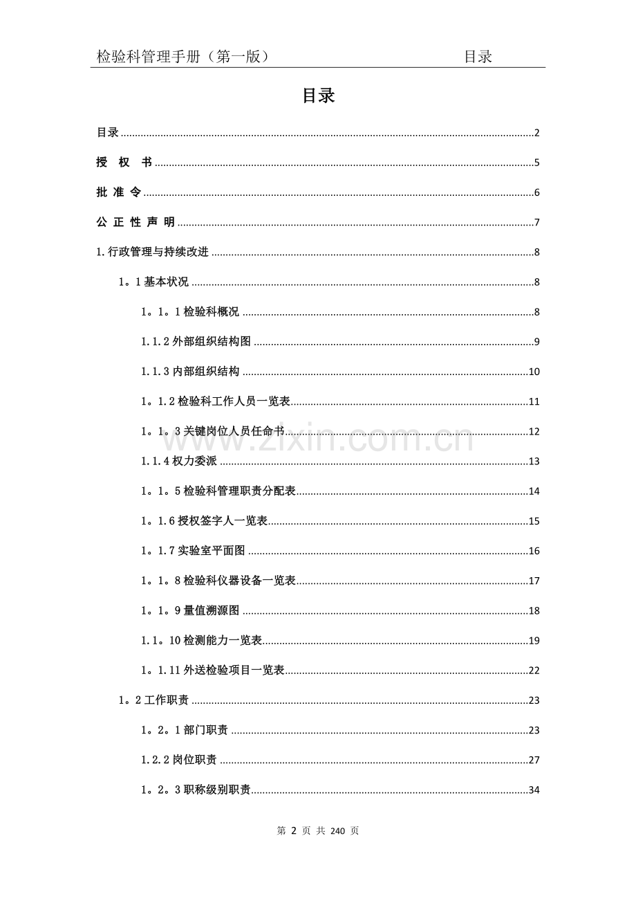 检验科管理手册.docx_第2页