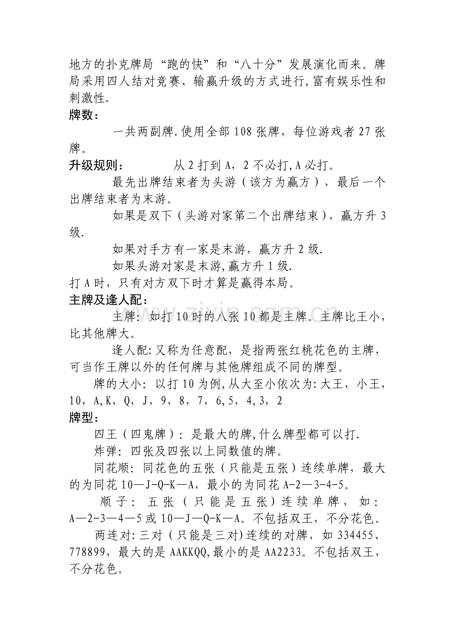 掼蛋比赛方案及规则.doc_第2页