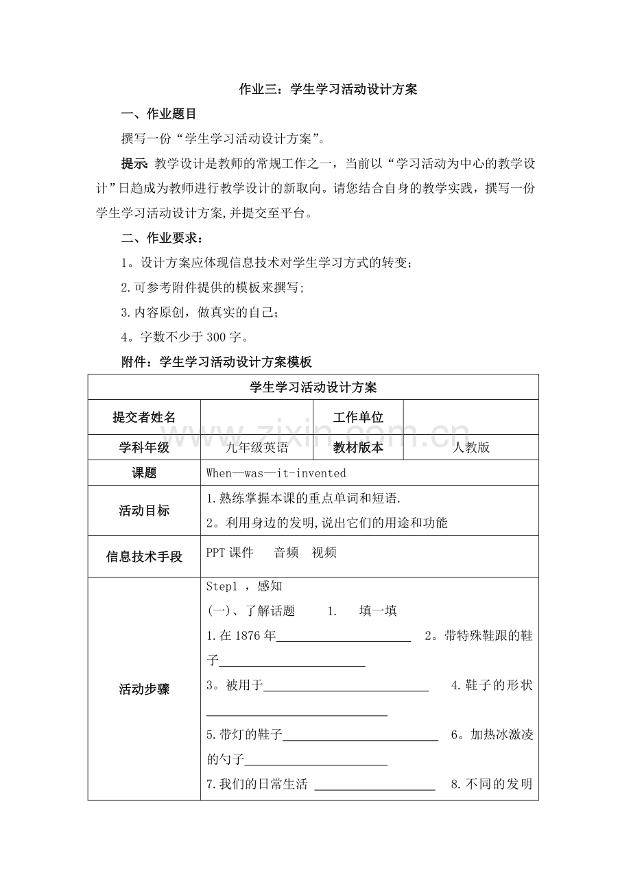 英语学生学习活动设计方案.doc_第1页