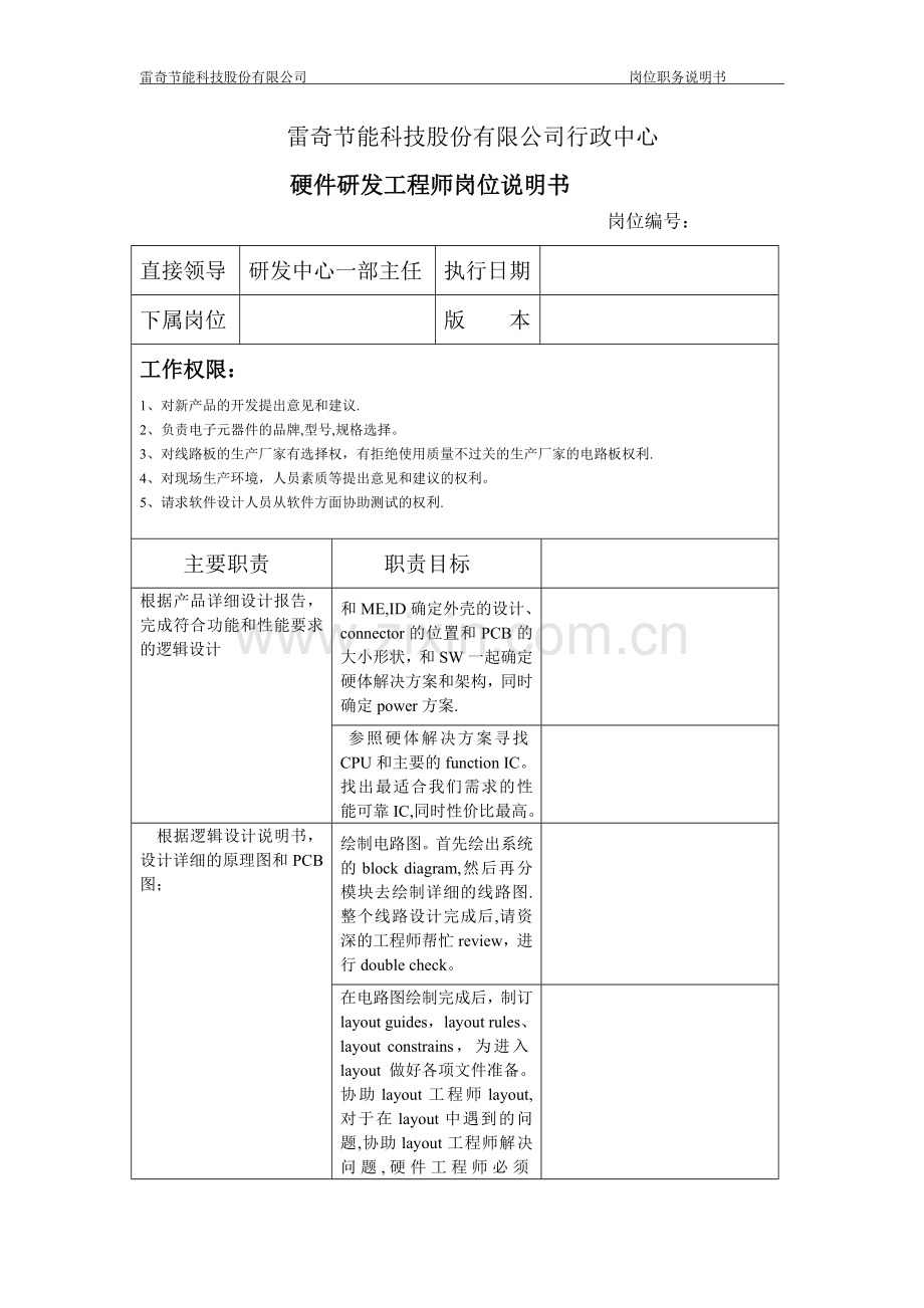 硬件工程师岗位职责-(2).doc_第1页