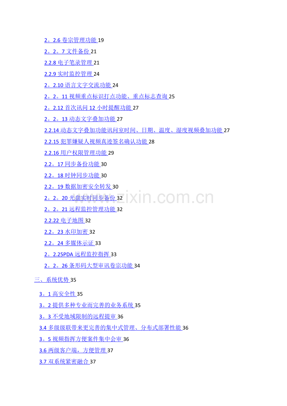 检察院、法院高清数字审讯解决方案.doc_第2页