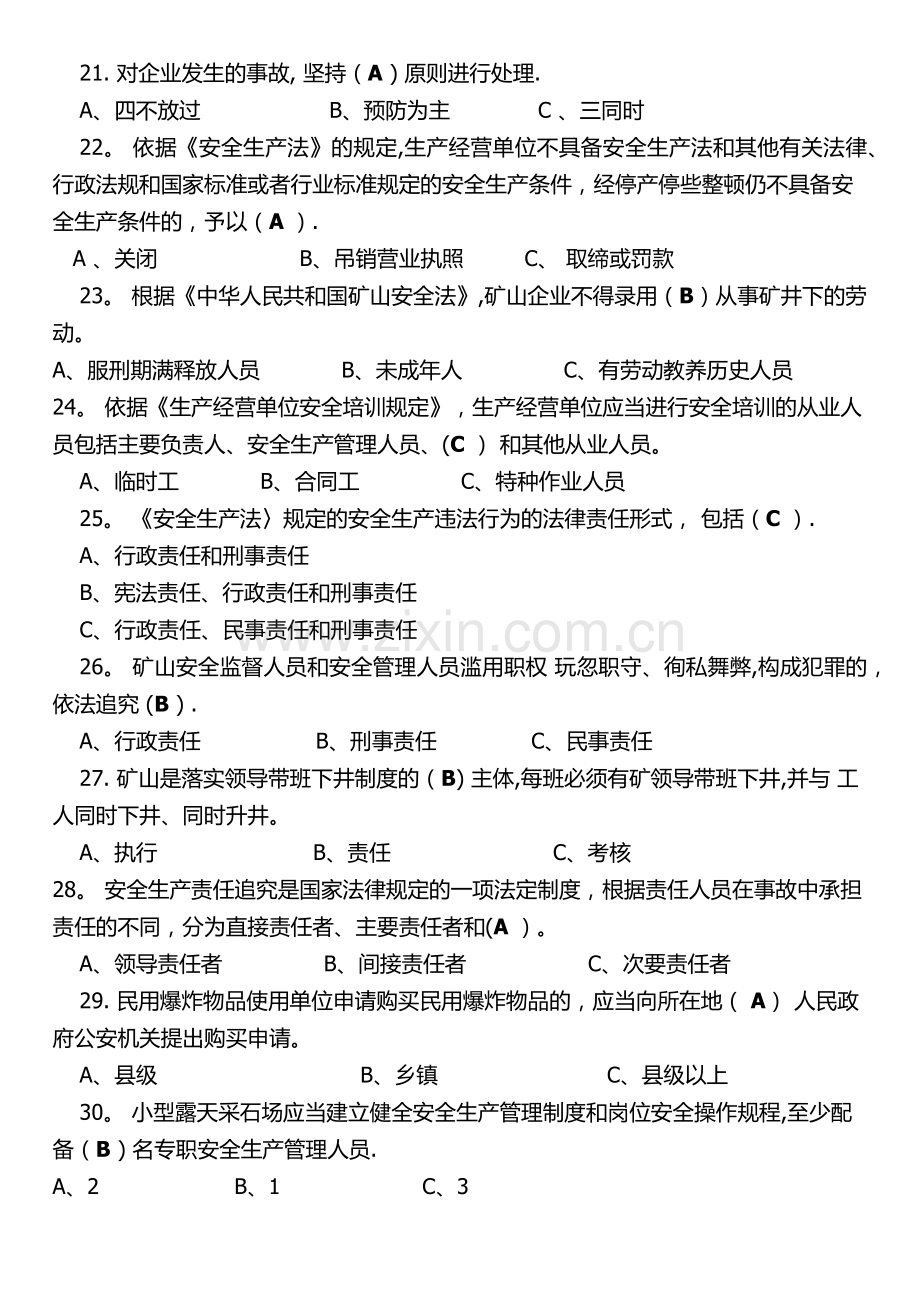 安全员考试题库.docx_第3页