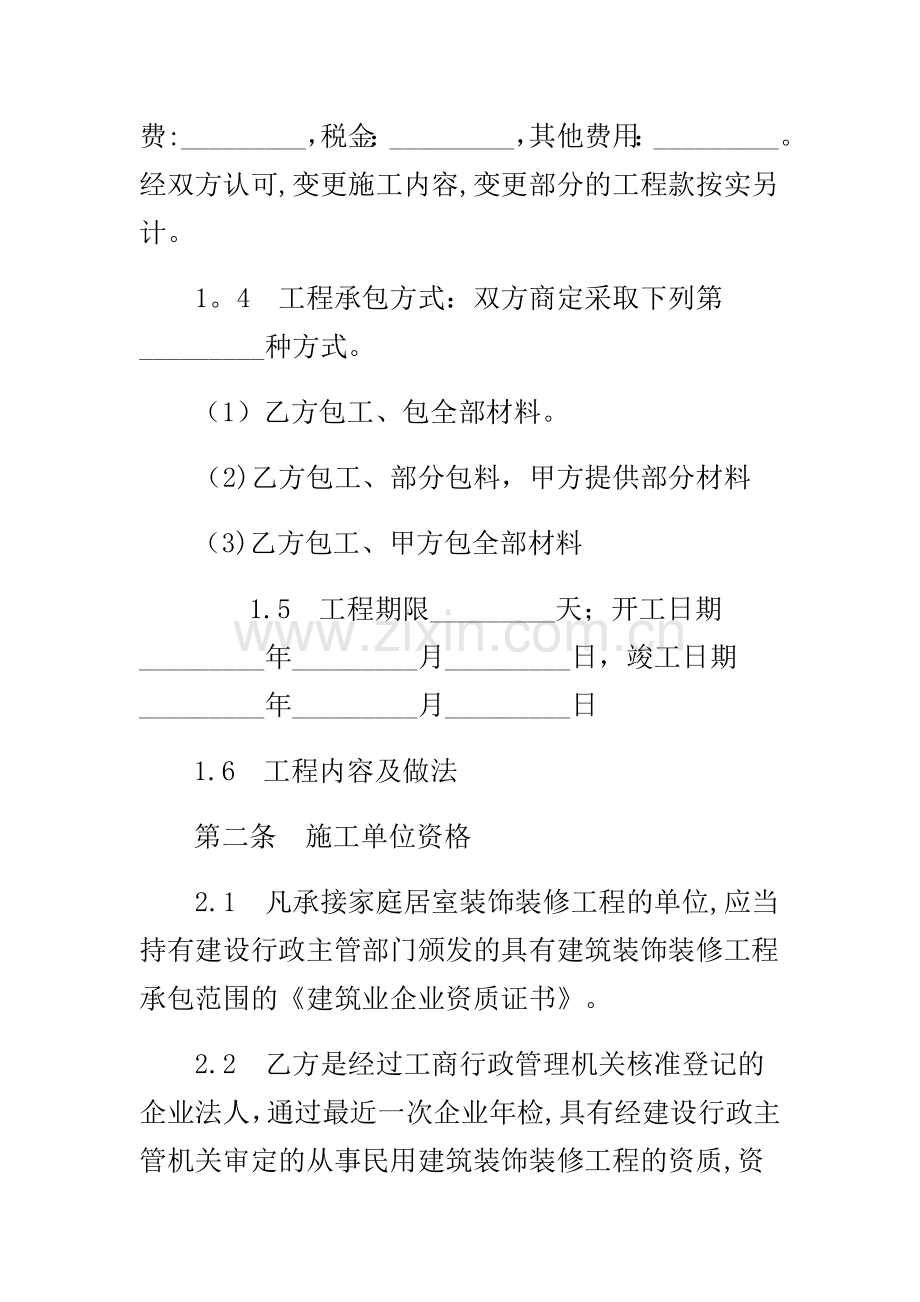 装修公司合同样本.doc_第3页