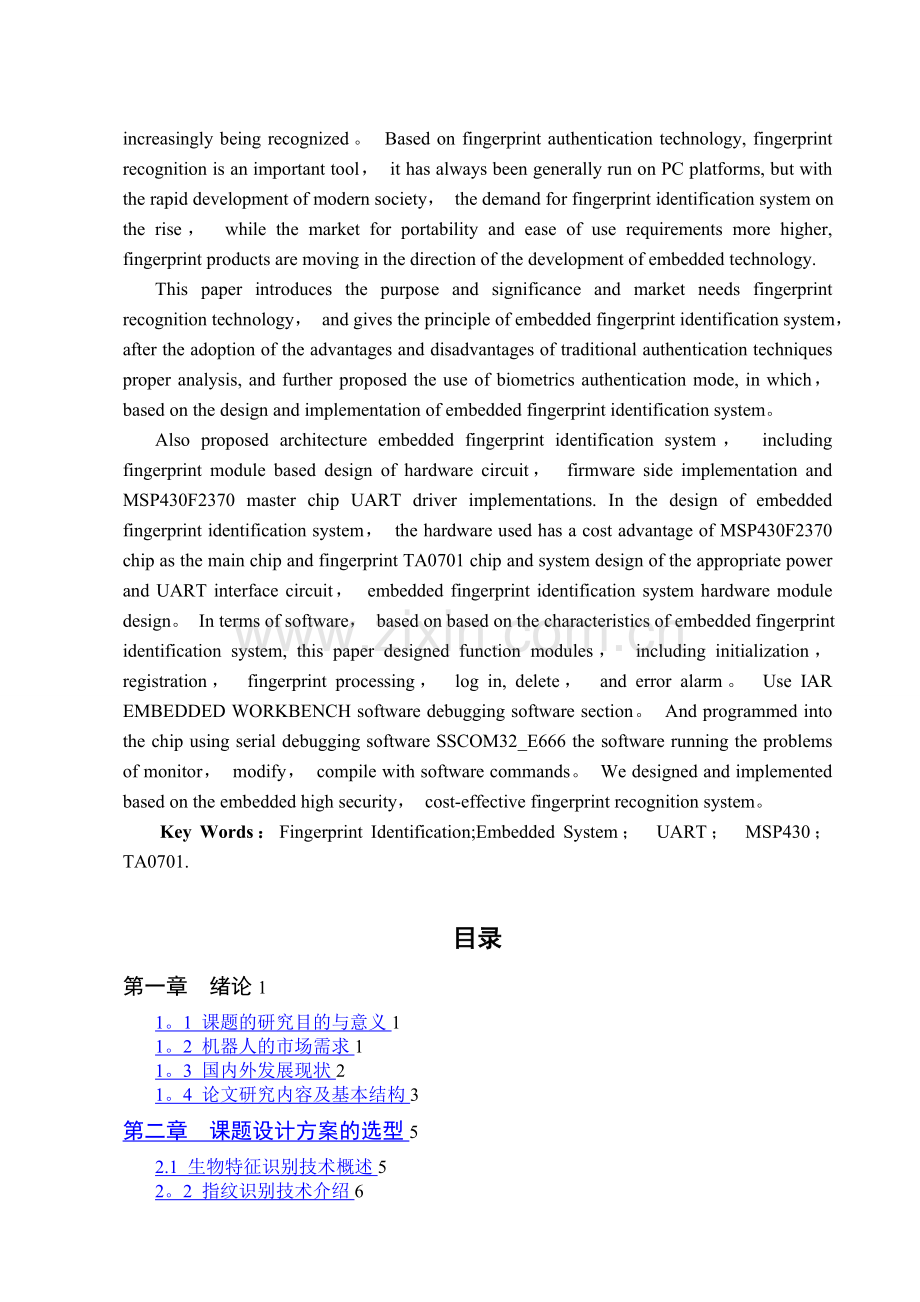 基于嵌入式指纹识别系统设计.doc_第2页