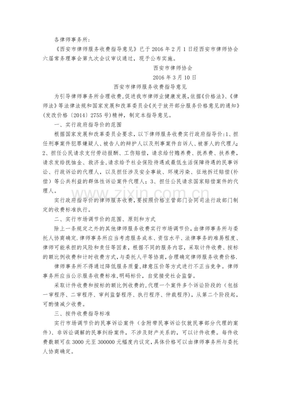 西安市律师收费标准.doc_第1页