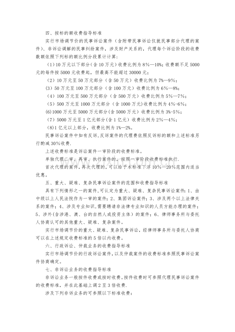 西安市律师收费标准.doc_第2页