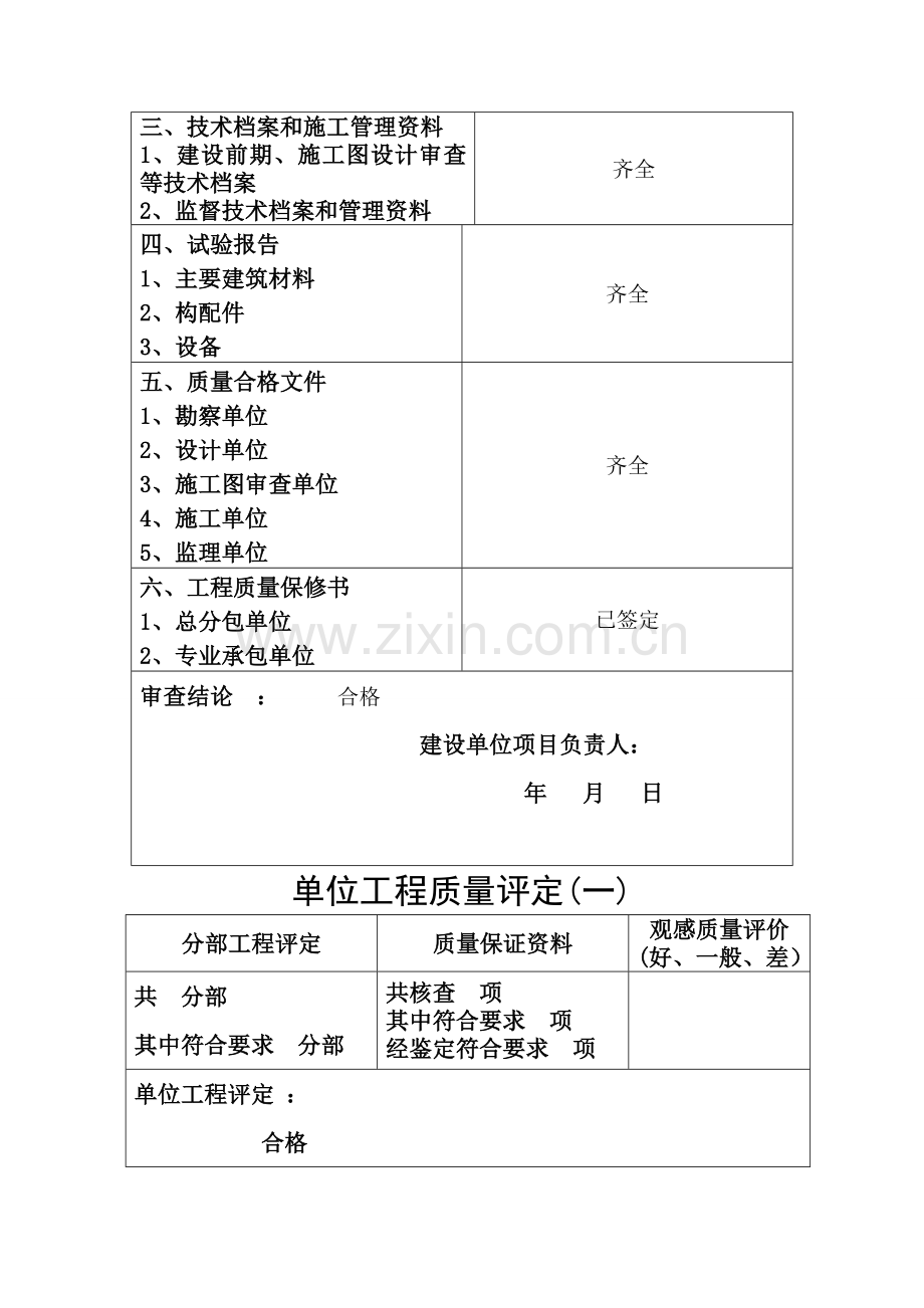 河北省建设工程竣工验收报告格式及填写范例.doc_第2页