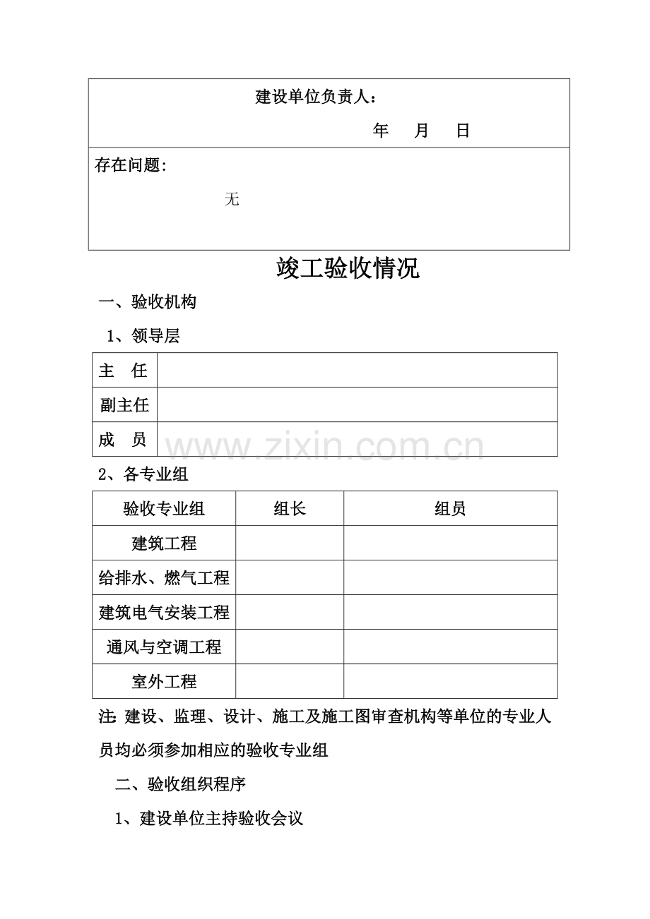 河北省建设工程竣工验收报告格式及填写范例.doc_第3页