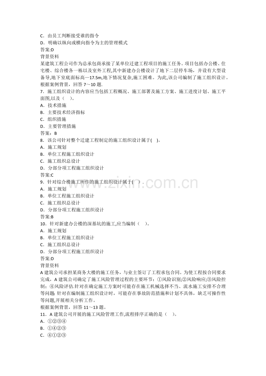 二级建造师考试施工管理模拟试题及答案.docx_第2页