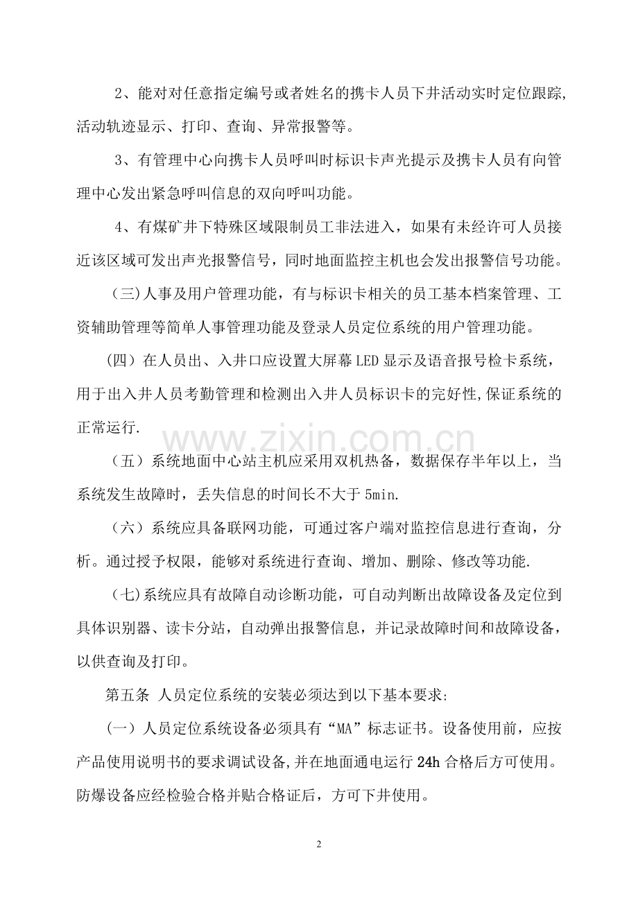 煤矿人员定位系统管理制度规定(1).doc_第2页