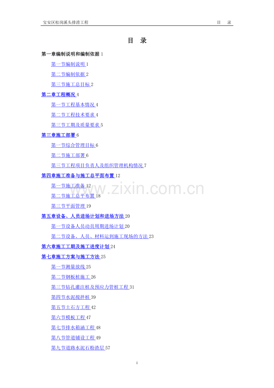 排涝工程施工组织设计.doc_第2页