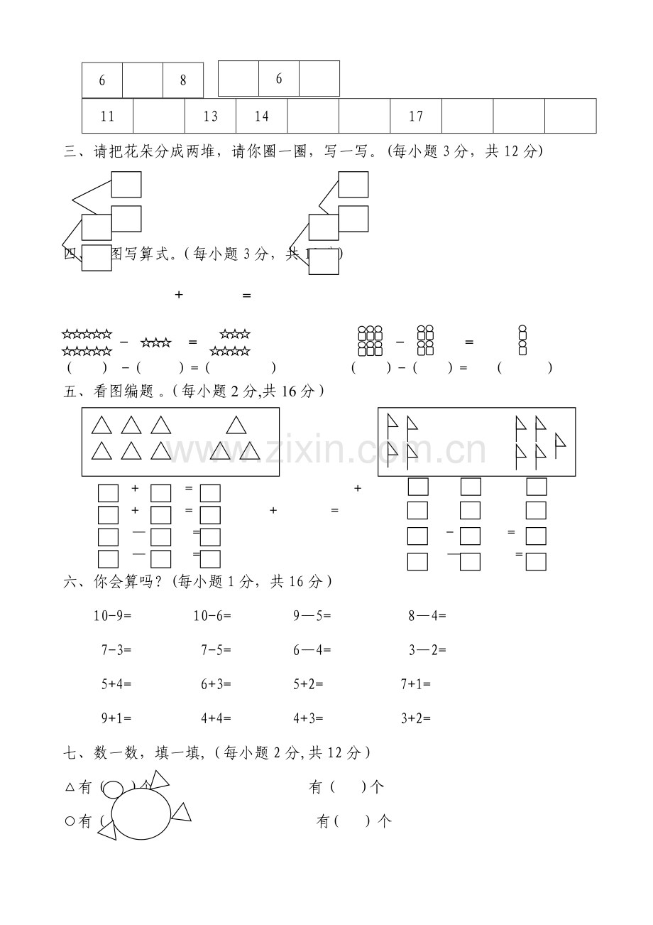 幼儿园学前班期末测试卷.doc_第3页