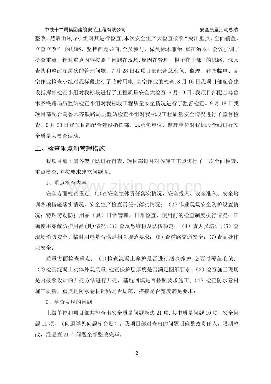 安全质量大检查活动总结.docx_第3页