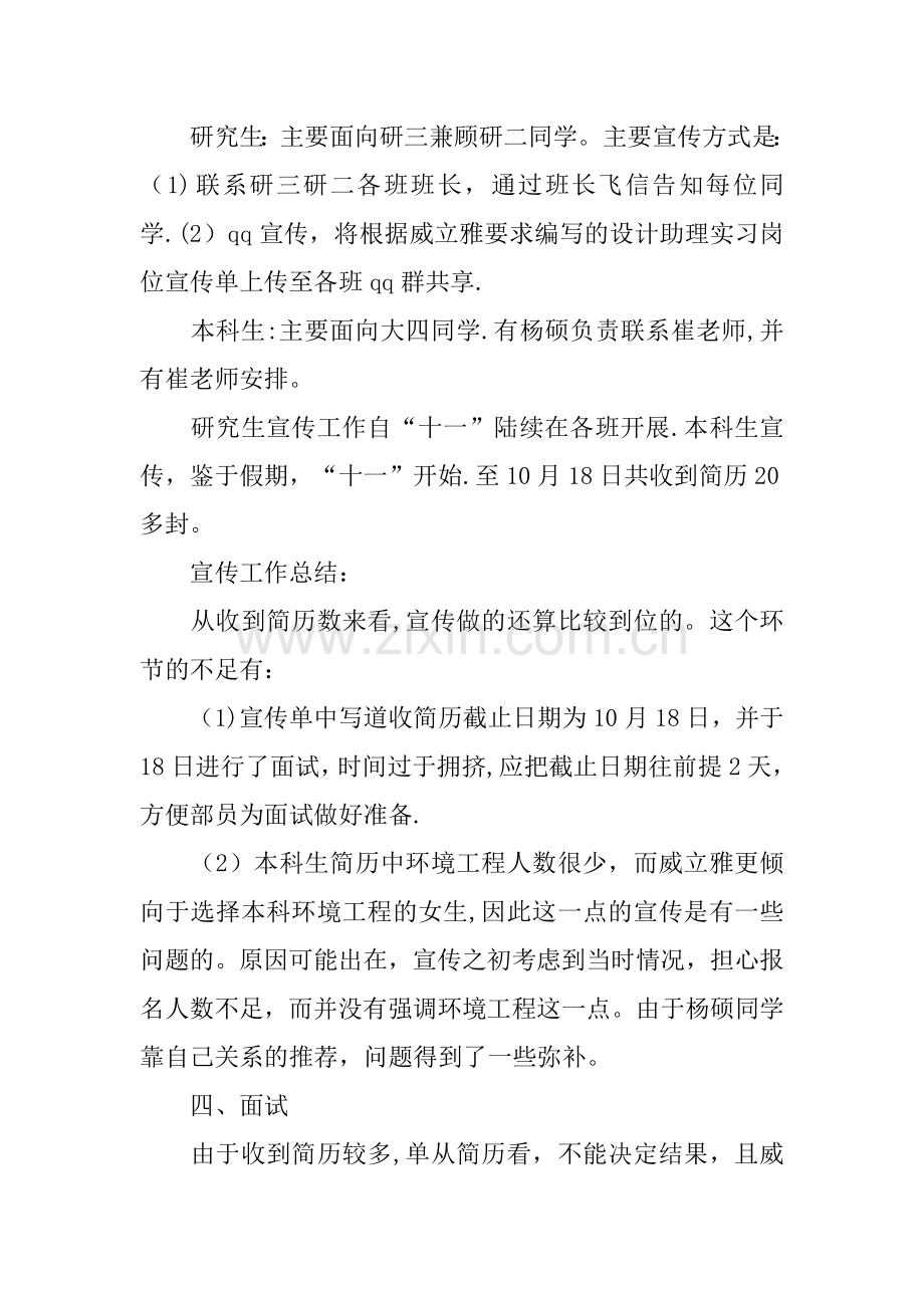 人力资源师工作总结.docx_第2页