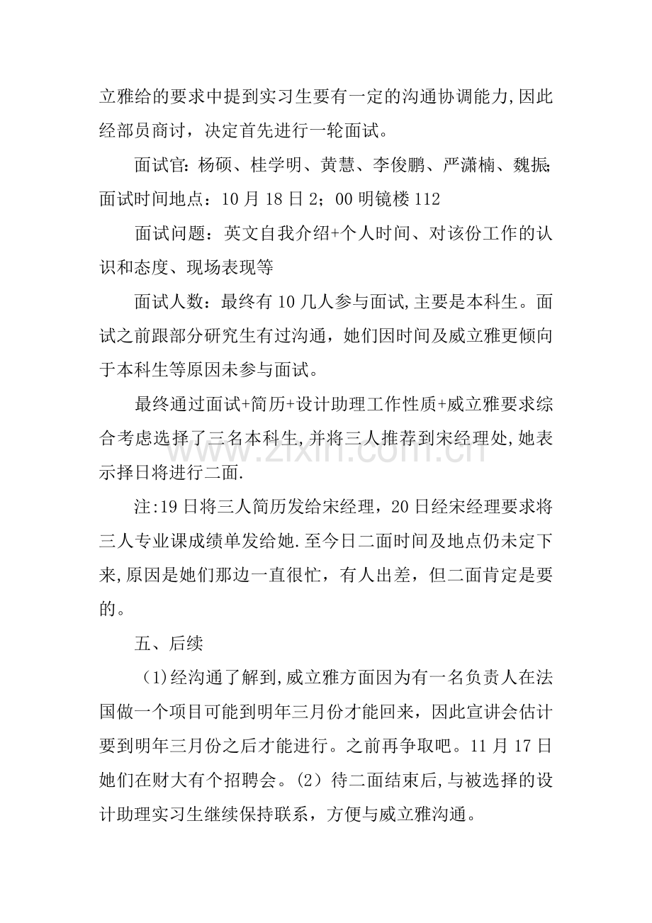 人力资源师工作总结.docx_第3页