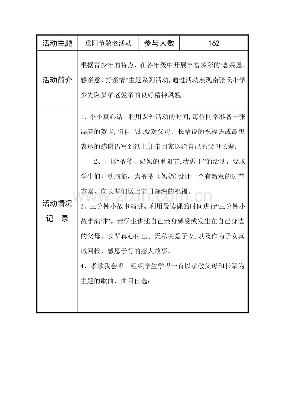 学生社区服务活动记录表.doc_第3页