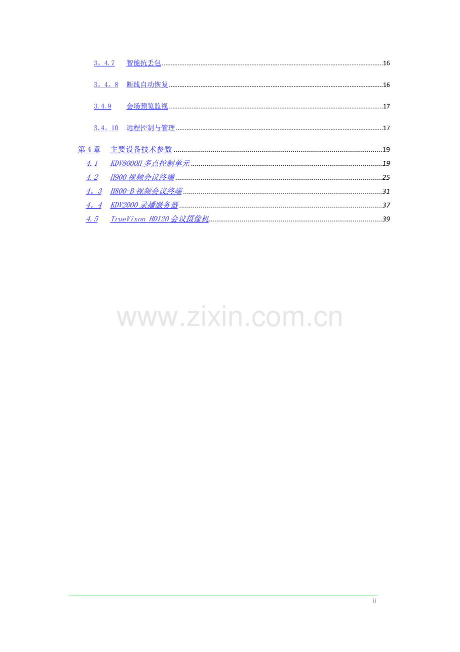 视频会议技术方案.doc_第3页