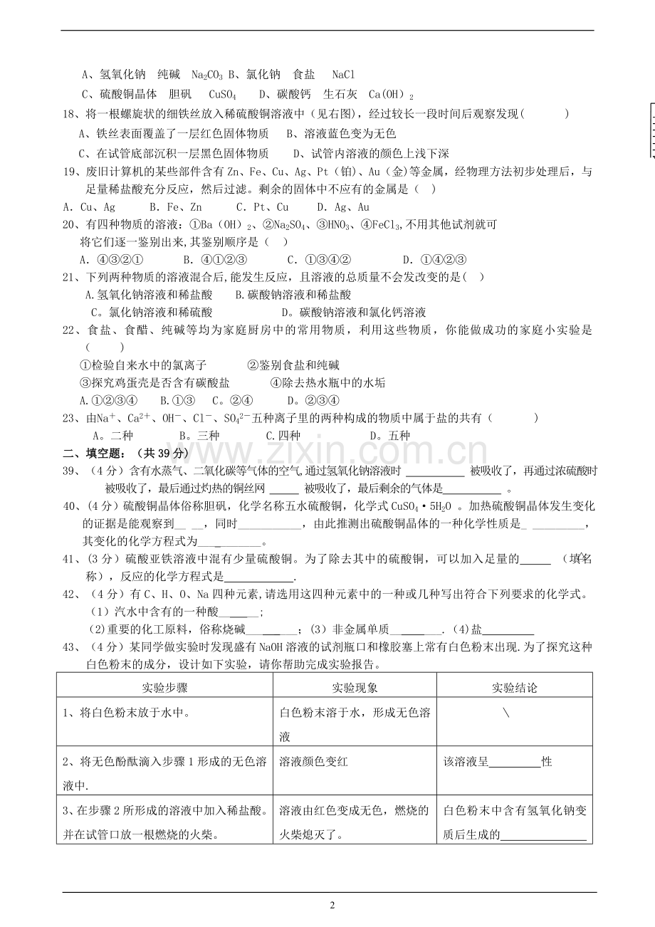 九年级上册科学第一章测试题及答案.doc_第2页