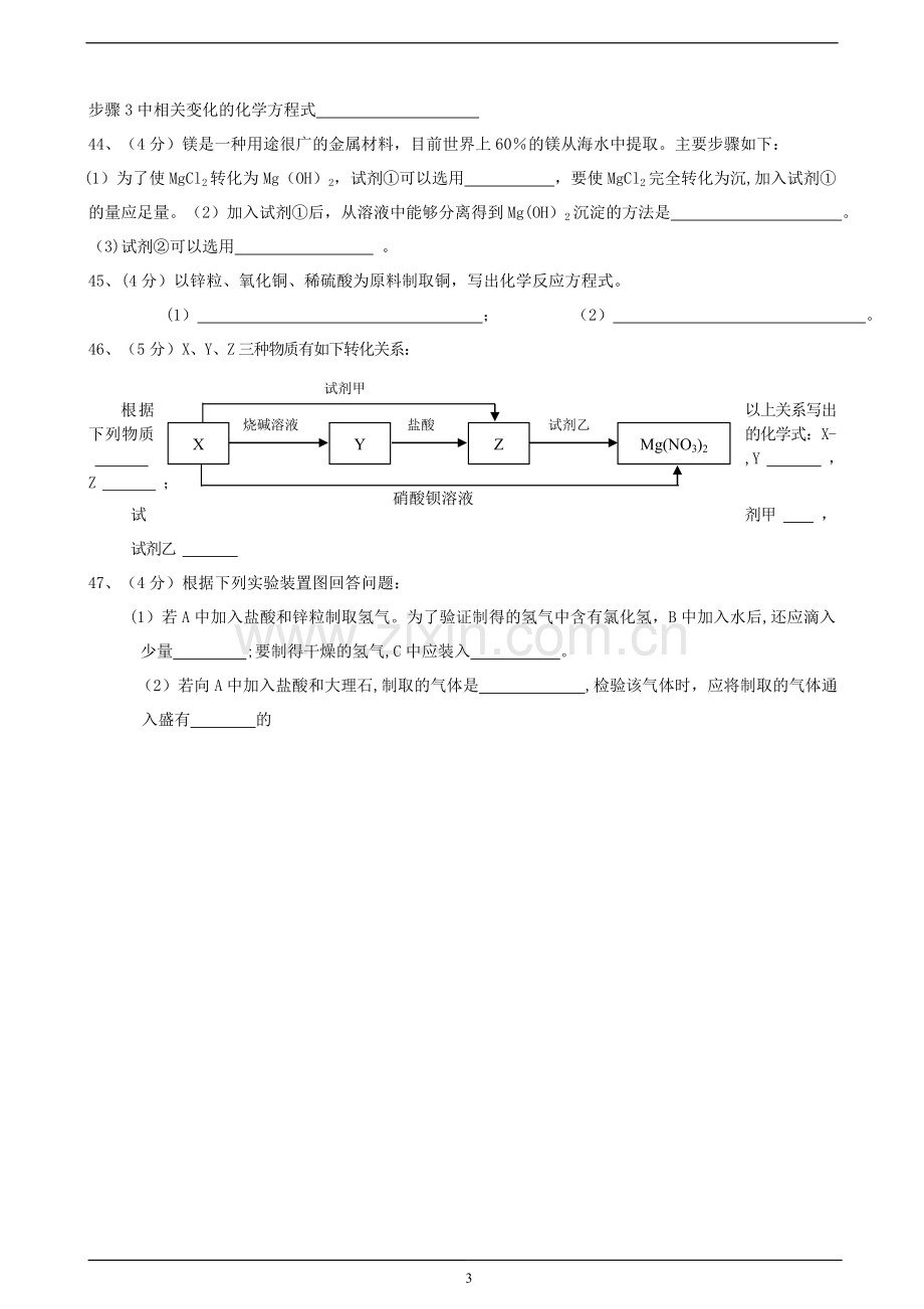 九年级上册科学第一章测试题及答案.doc_第3页