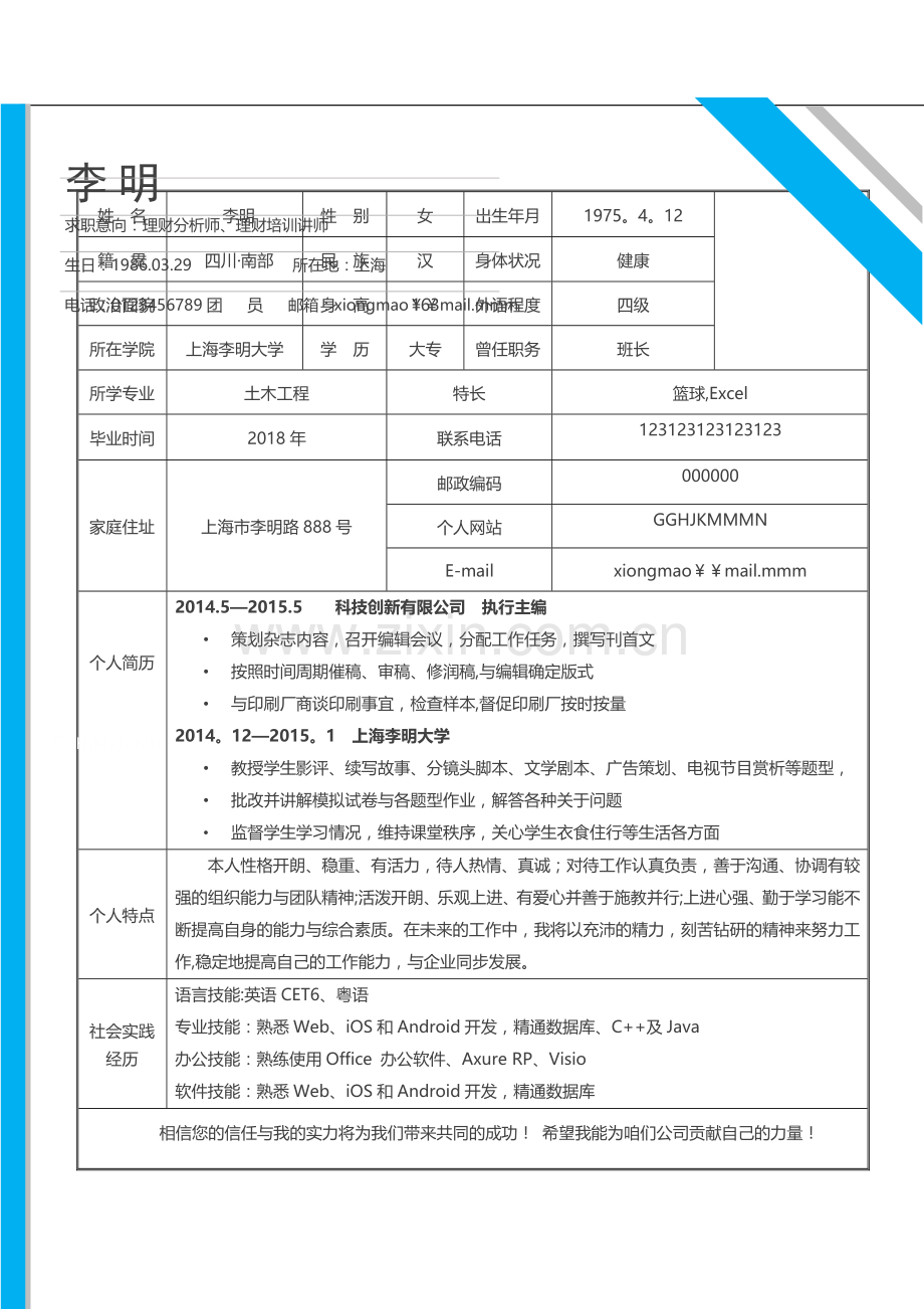 个人简历表格下载.docx_第3页