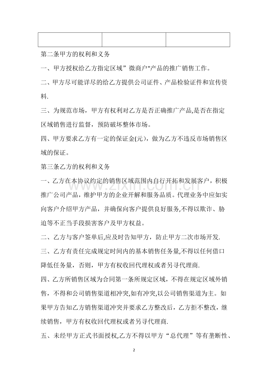 微商代理合同1.doc_第2页