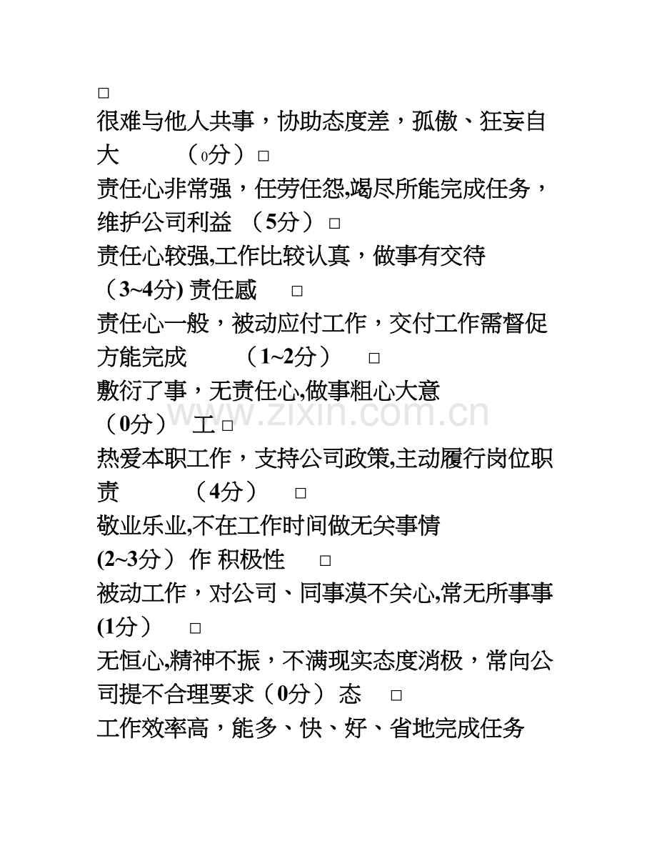 营运经理和营运督导绩效考核表08[001].doc_第3页